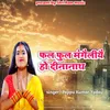 About Phal Phul Mangailiyai Ho Dinanath Song